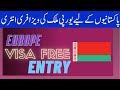 Visa-free entry of European country for Pakistanis