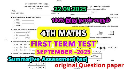 4th std Maths First term summative assessment test-2025 original Question paper 