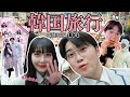 【2泊3日】3年ぶり‼︎遊びまくり‼︎韓国旅行に行ってきます！🇰🇷👍