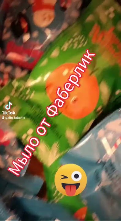 Мыло от Фаберлик 😍😊 - YouTube
