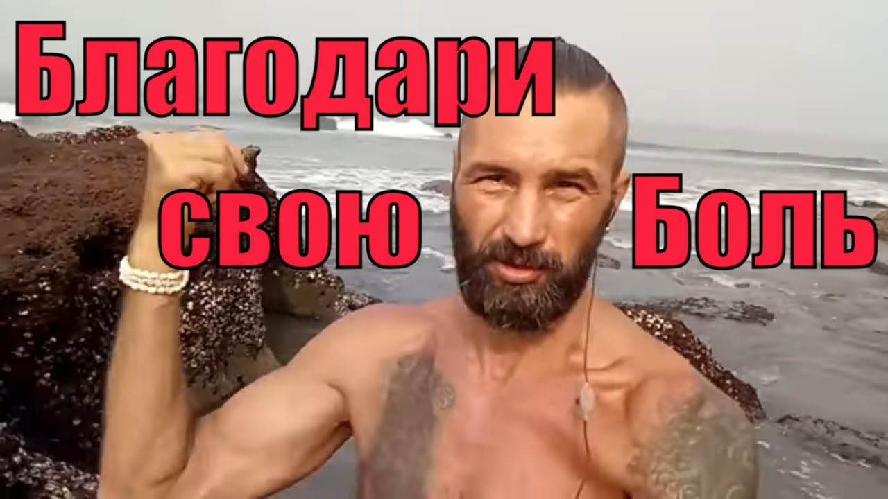 Лечить СЕБЯ через БОЛЬ страшно ТОЛЬКО не ЗНАЮЩИМ про БОЛЬ грыжи ...