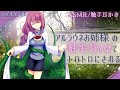【触手耳かきボイス】アルラウネお姉様の触手耳かきでトロトロにされる【耳かきボイス】