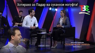 Анушервон Бахром ҳамаро ҳайрон кард овози зинда дар барномаи Хотираҳои ТВС