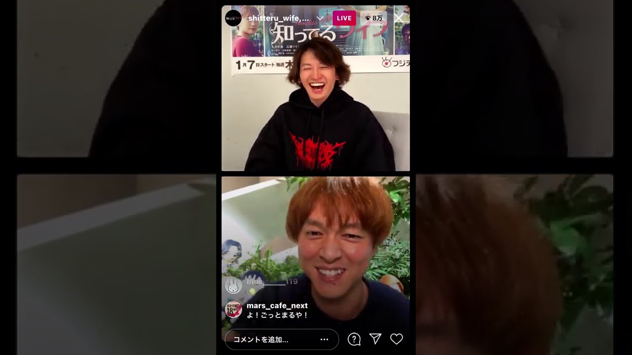 大倉 忠義×丸山 隆平 知ってるワイフ インスタライブ  2021年3月18日