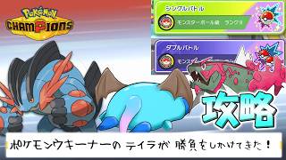 【ポケチャン】2日でモンボからマスターにいけるかチャレンジ　たて【LIVE】