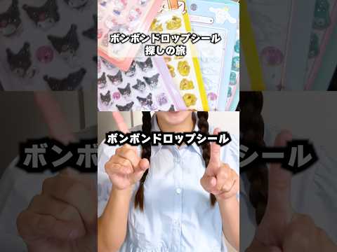 320 000 Views Go On A Journey To Find Bonbon Drop Stickers Cute Stickers Children Origina 