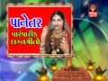 Uncha Uncha Re Dada Gadhda Chanaviya-Diwali Ahir-Panetar-Gujarati Lagna Geet 2015-Audio Juke Box