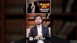 "मैं काम नहीं करूँगी!" 😱 पत्नी के इस फैसले पर क्या कहता है भारतीय कानून? #legalawareness #awareness
