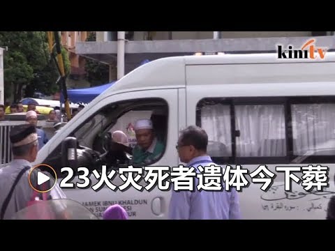 多辆灵车陆续出发 23火灾死者今下葬