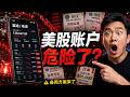 富途老虎被罚后,内地用户还能怎么投资美股?BIT开户入金完整教程