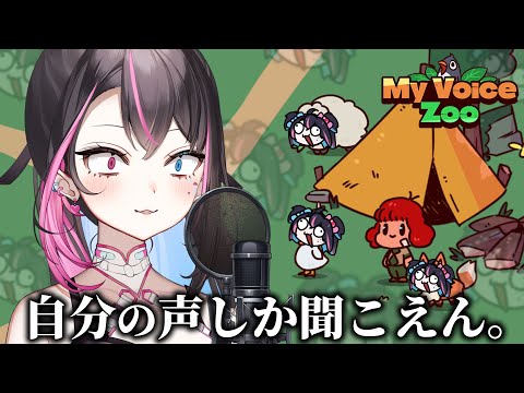 〘 MyVoiceZoo 〙全動物CVバツ子！？理想の動物園になりそうだな～ ※音量注意〘 バツ子│個人V│邂逅バツ子ﾁｬﾝ 〙