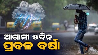 Weather Alert! 11 Districts Including Khordha And Puri Issued Yellow Warning For Next 24 Hours