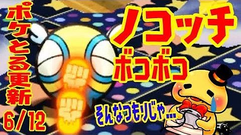 تحميل ポケとる キテルグマ