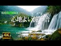 【自然音・ASMR】絶景！睡眠、勉強のためのリラックスできる滝の音／川のせせらぎ音と鳥のさえずり3時間（癒し）疲れた心身の回復・リラックス効果・勉強