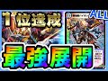 ALLで１位を達成した5Cバイオレンスサンダーが鬼強い・・・。 #29 AD【デュエプレ】【デュエルマスターズプレイス】