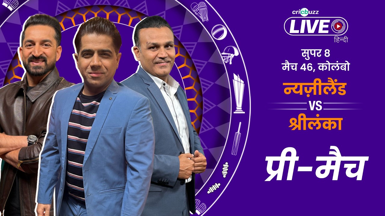 Cricbuzz Live Hindi: SL opt to bowl vs NZ: Asalanka & McConchie come in for the Super 8 clash