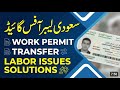 Saudi Labor Office Guide | Work Permit, Transfer & Labor Issues Solutions