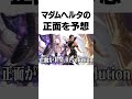 ヘルタ本体の正面姿を予想!!!!!