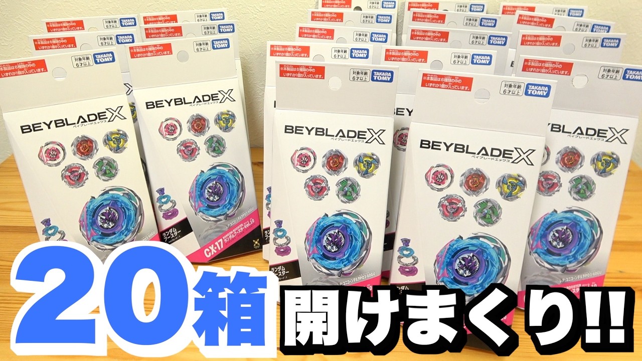 I want to open 20 boxes of Random Booster Vol. 10 and get all the