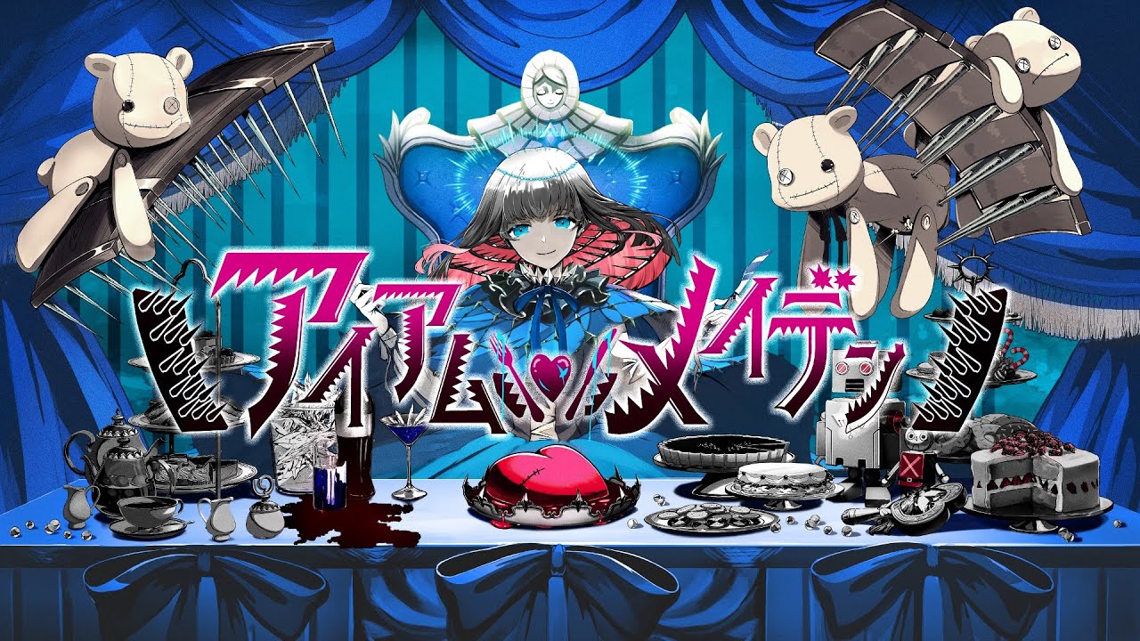 アイアムメイデン/ じはんき feat.鏡音リン