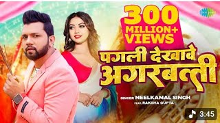 पगली देखावे अगरबत्ती || pagali dekhave agarbatti || pagli dekhave agarbatti neelkamal singh