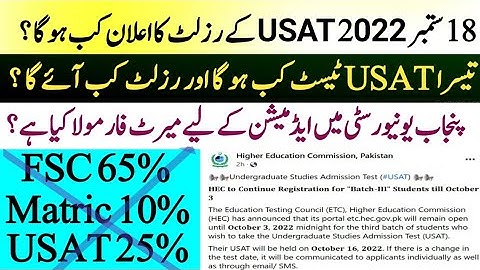 18 September USAT result date 2022|Punjab University Merit formula 2022|Third USAT Test&Result date