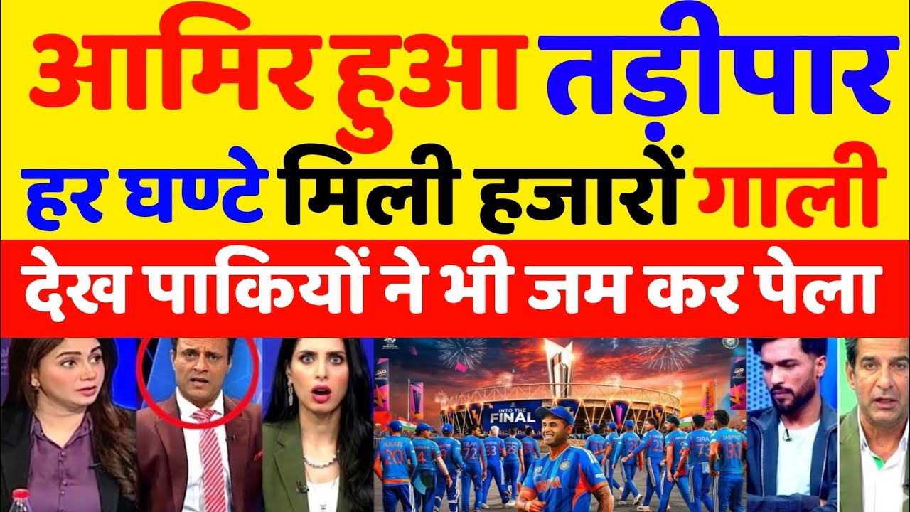 Pakistan Media Is Humiliating Amir On his prediction, India Will not win this WorldCom, Pak reacts
