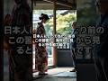 靴を脱ぐのが当たり前 玄関マジック 日本人の特殊能力 靴を脱ぐ 玄関 清潔文化 JapanStyle 驚き 靴を脱ぐのが当たり前 玄関マジック 日本人の特殊能力 靴を脱ぐ 玄関 清潔文化 JapanStyle 驚き