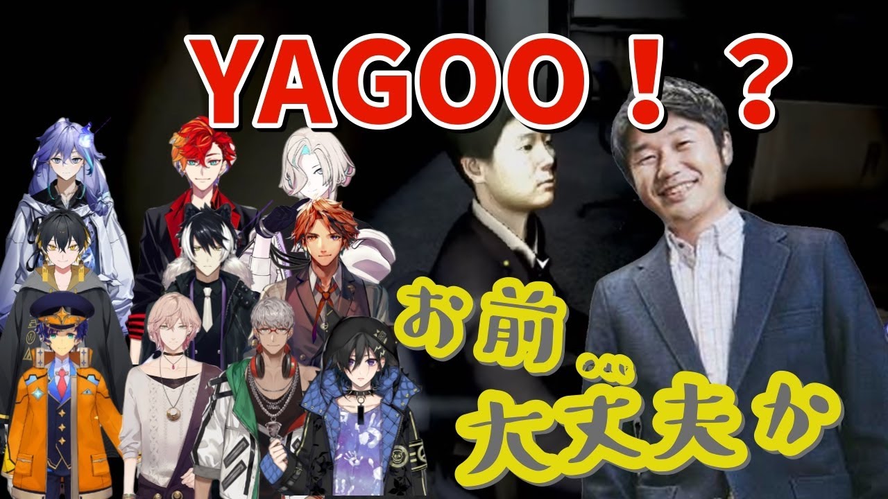 夜間警備でYAGOO社長と出会うホロスタメンバー【律可/奏手イヅル/アルランディス/アステル・レダ/夕刻ロベル/影山シエン/夜十神封魔/羽継烏有/緋崎ガンマ/水無世燐央/ホロスターズ/切り抜き】