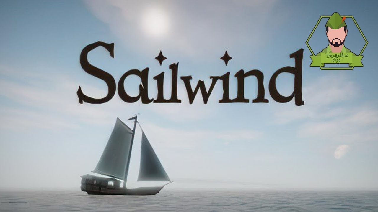 Sailwind с Flipbard #3
