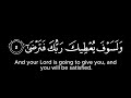 Quran Surah Ad Duhaa 93 4K سورة الضحى شاشة سوداء