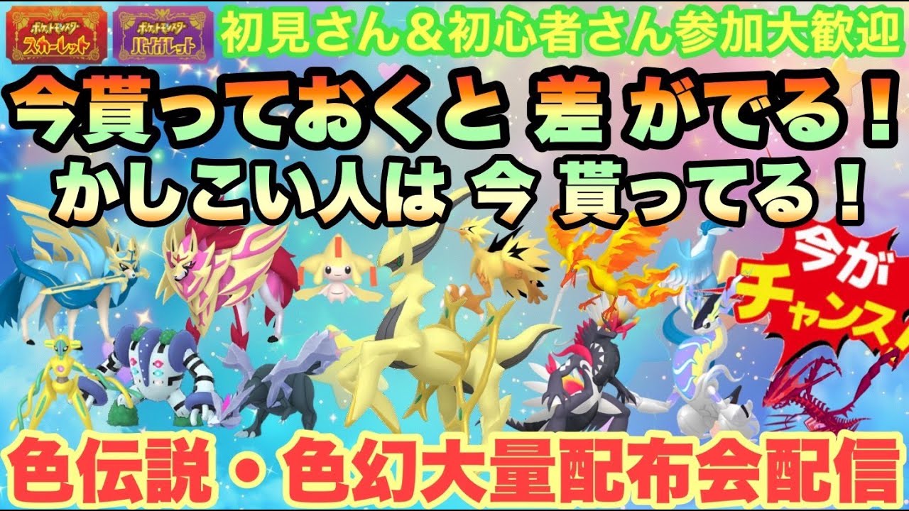 ポケモンSV】久しぶり！色伝説大量配布配信 色ミラコラ交換会 色