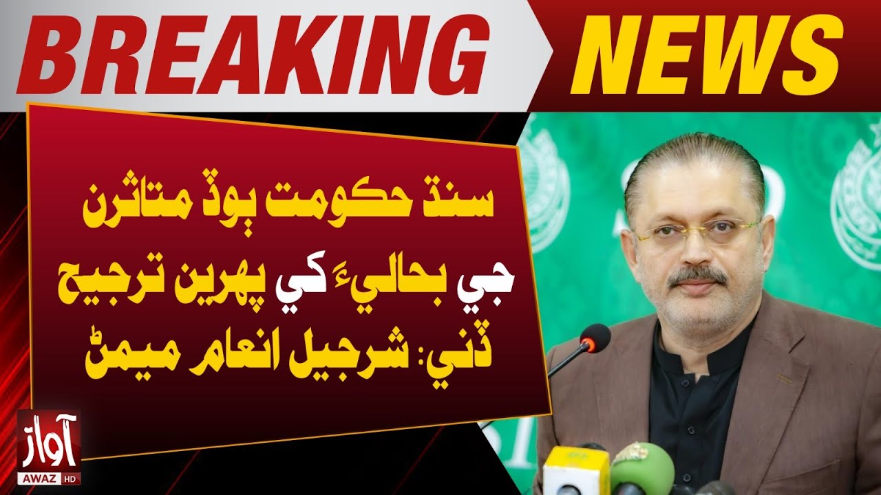 Sindh Government Gives Top Priority to Flood Victims’ Rehabilitation | Breaking News | Awaz Tv News