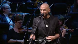Idan Raichel & Israel Philharmonic Orchestra [LIVE] עידן רייכל והפילהרמונית הישראלית - מעגלים