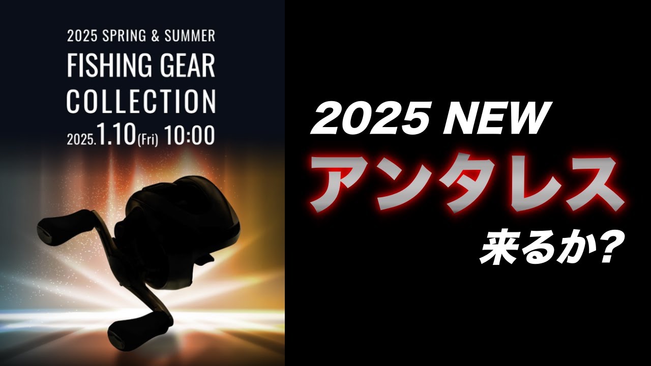 25ANTARES HG 超美品　令和8年4月10日新品購入品 新型アンタレスが登場！？例の画像の正体やいかに。。。 - YouTube