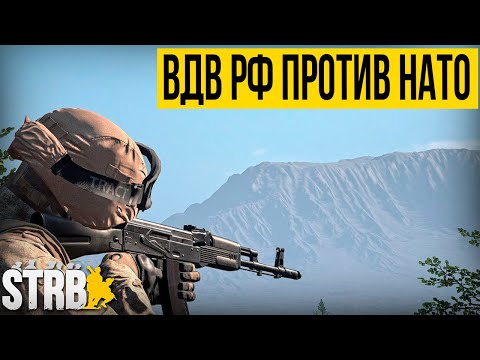 ВДВ РФ ПРОТИВ НАТО. Жестокая бойня лицом к лицу | [Squad] #25