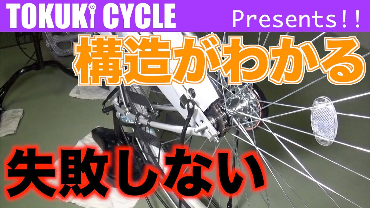 自転車　後輪　交換