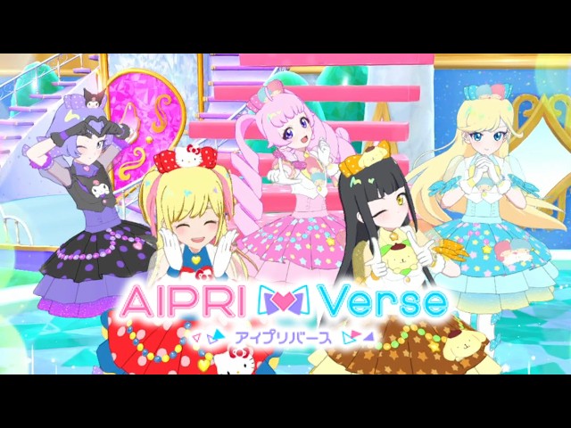 おねプリバース1弾】サンリオ1期コーデでひみつのアイプリライブ