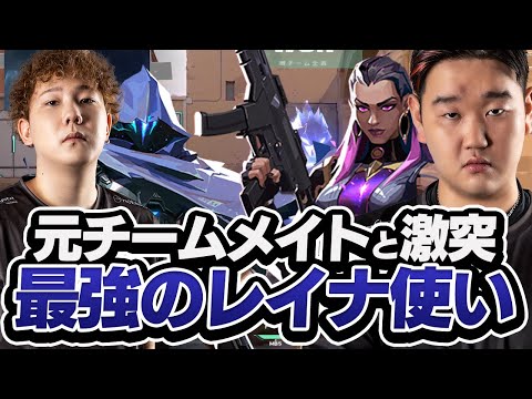 【VALORANT】超強レイナいると思ったら彼だった件について