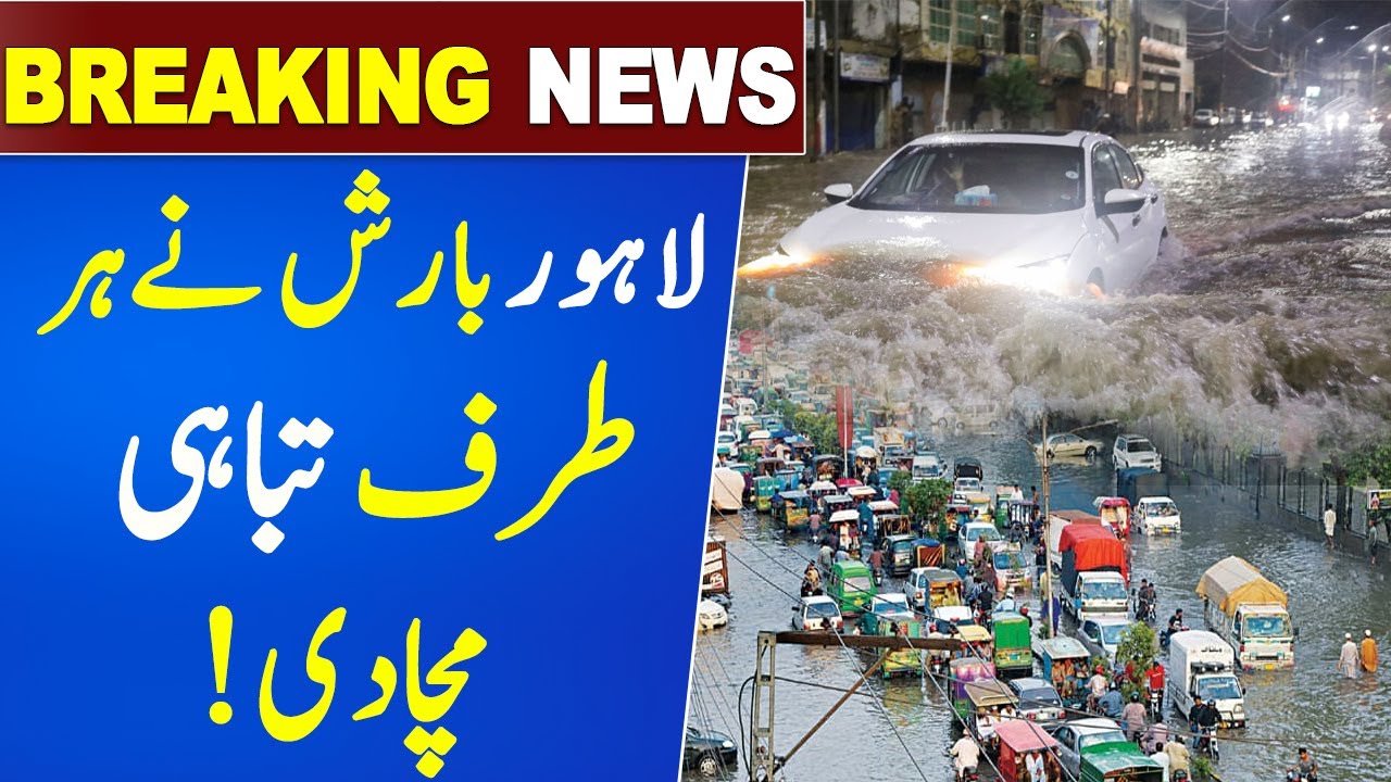 Lahore rain caused destruction everywhere! Situation out of control