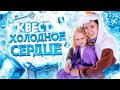 Как сделать квест по сказке "Холодное сердце"  для девочки (6-8лет).