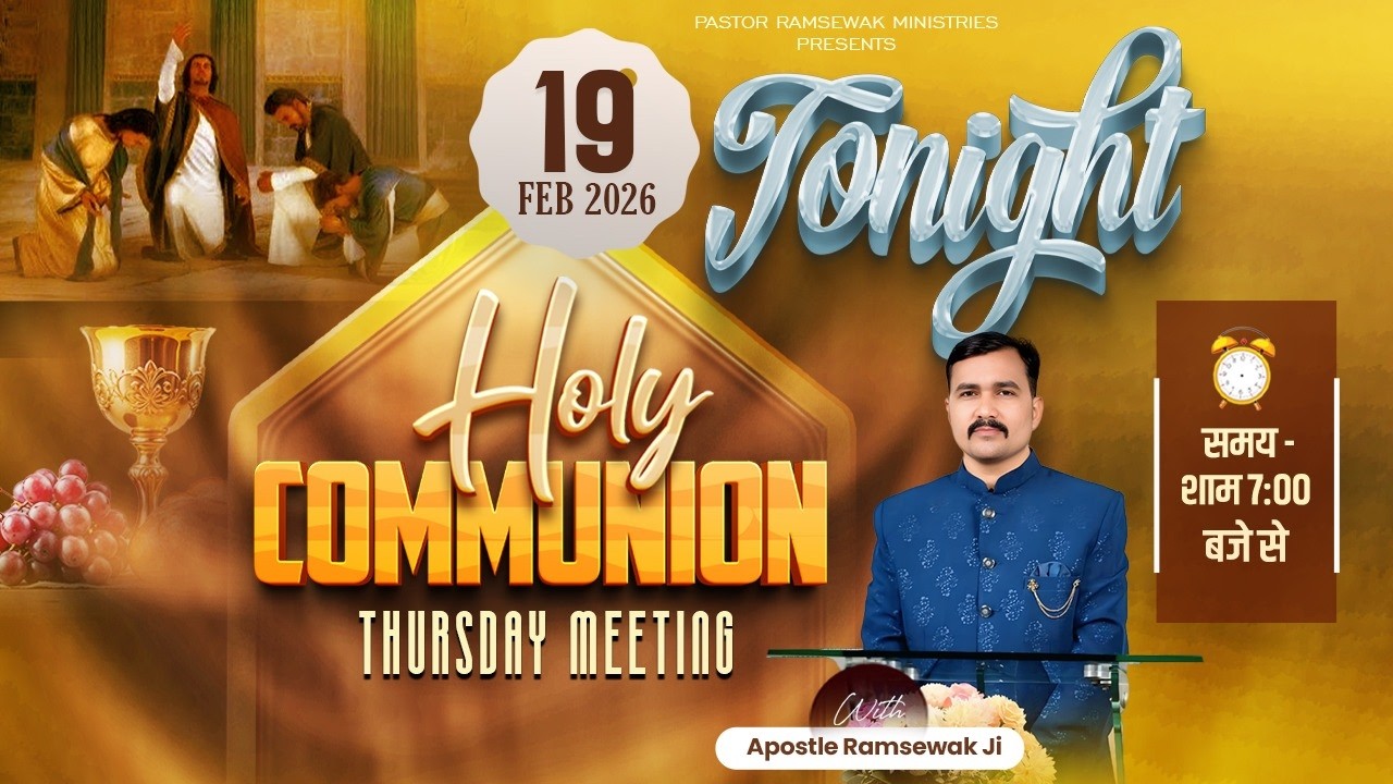 ʜᴏʟʏ ᴄᴏᴍᴍᴜɴɪᴏɴ ᴛʜᴜʀsᴅᴀʏ ᴏɴʟɪɴᴇ ᴍᴇᴇᴛɪɴɢ || ᴡɪᴛʜ ᴀᴘᴏsᴛʟᴇ ʀᴀᴍsᴇᴡᴀᴋ ᴊɪ || (19-02-2026)