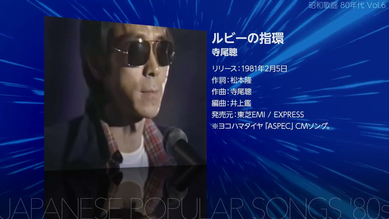 昭和歌謡 80年代 Vol.6