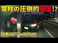 【電柱先輩】圧倒的強度！？電柱とぶつかり稽古する車両/軽トラよりデカいパイプが落下寸前！？【日本のドラレコまとめ】交通事故・危険運転・ヒヤリハットまとめ Part27【危険予知/交通安全啓蒙】