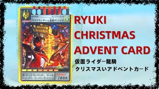 Kamen Rider Ryuki Christmas Advent Card, 仮面ライダー龍騎 クリスマスいアドベントカード DX龍召機甲ドラグバイザーツバイ