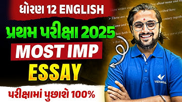 Std 12 English ✍️ | Most IMP Essay Writing for પ્રથમ પરીક્ષા 2025 | Easy Writing Tricks💯