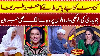 Chaudhary ki Co-Host ko Apny Pass Bulany ki Wardat | Nasir Chinyoti | Mastiyan