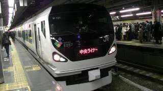 E257系  M101編成 【中央ライナー1号】 新宿駅発車
