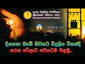 විදුලිය විසන්දි කිරීමේ කාලසටහන srilanka | ඔබේ නිවසට විදුලිය විසන්දි කරන වේලාව බලමු | power cut SL