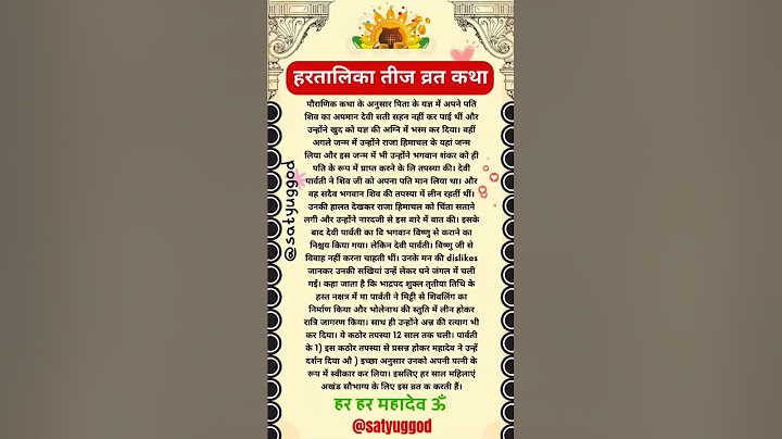 हरतालिका तीज व्रत कथा | Hartalika Teej Vrat Katha | Tij Vrat Katha #teej #hartalikateej #katha #yt